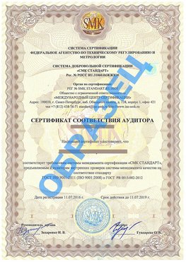 Сертификат соответствия аудитора Рубцовск Сертификат ГОСТ РВ 0015-002